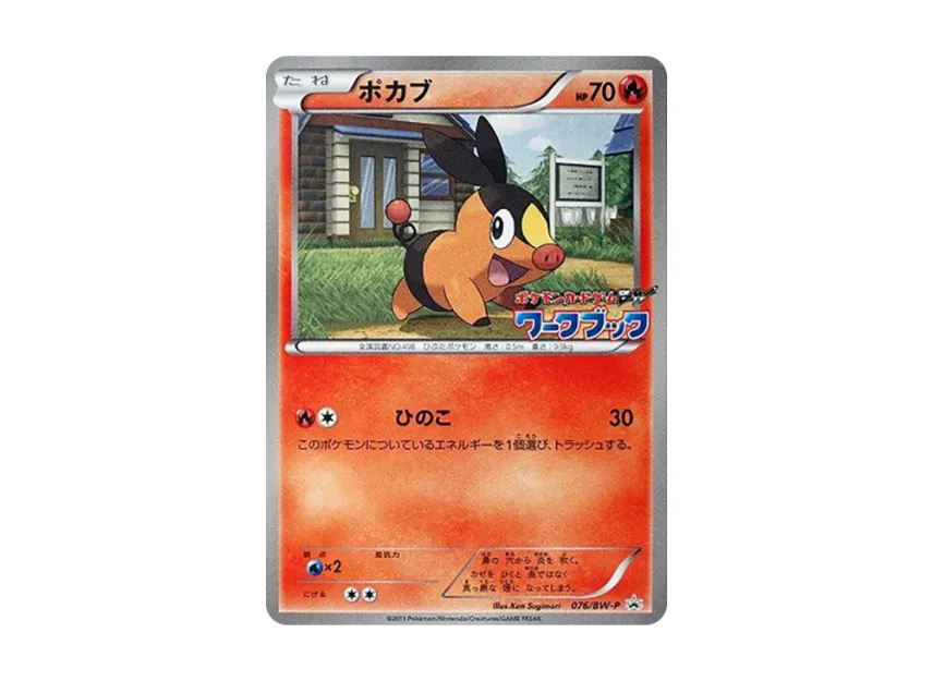 Tepig P [BW-P 076] (Promotional Cards "Pokemon Card Game BW Workbook Bonus")