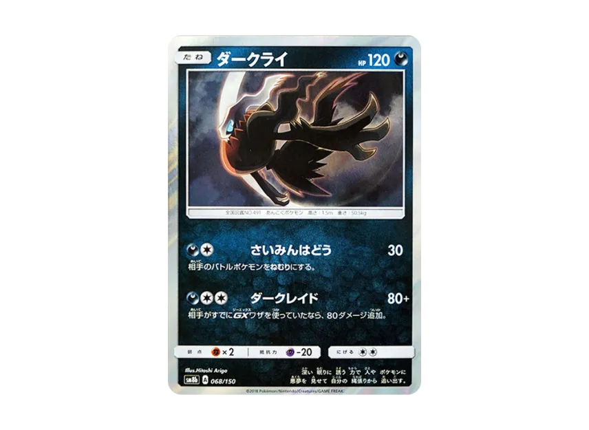 Darkrai [SM8B 068/150] (Highclass Pack GX "Ultra Shiny")