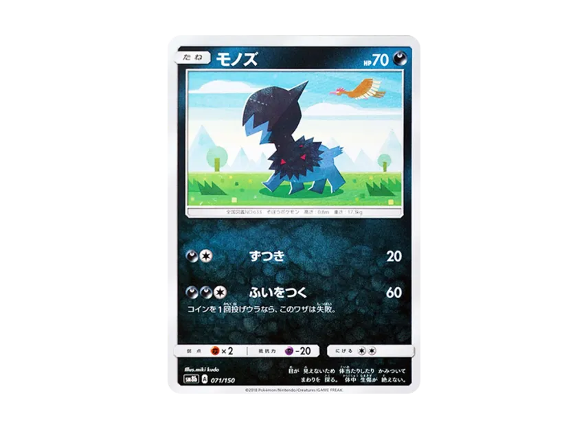 Deino [SM8B 071/150] (Highclass Pack GX "Ultra Shiny")