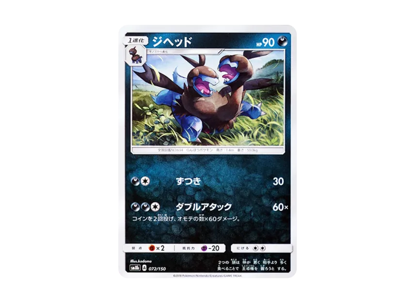 Zweilous [SM8B 072/150] (Highclass Pack GX "Ultra Shiny")