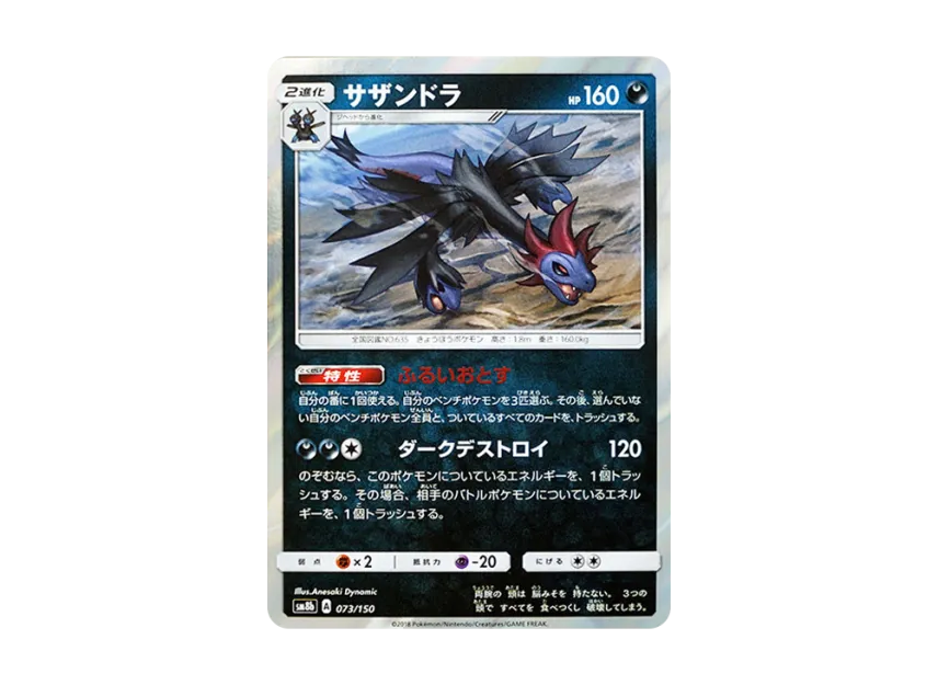 Hydreigon [SM8B 073/150] (Highclass Pack GX "Ultra Shiny")
