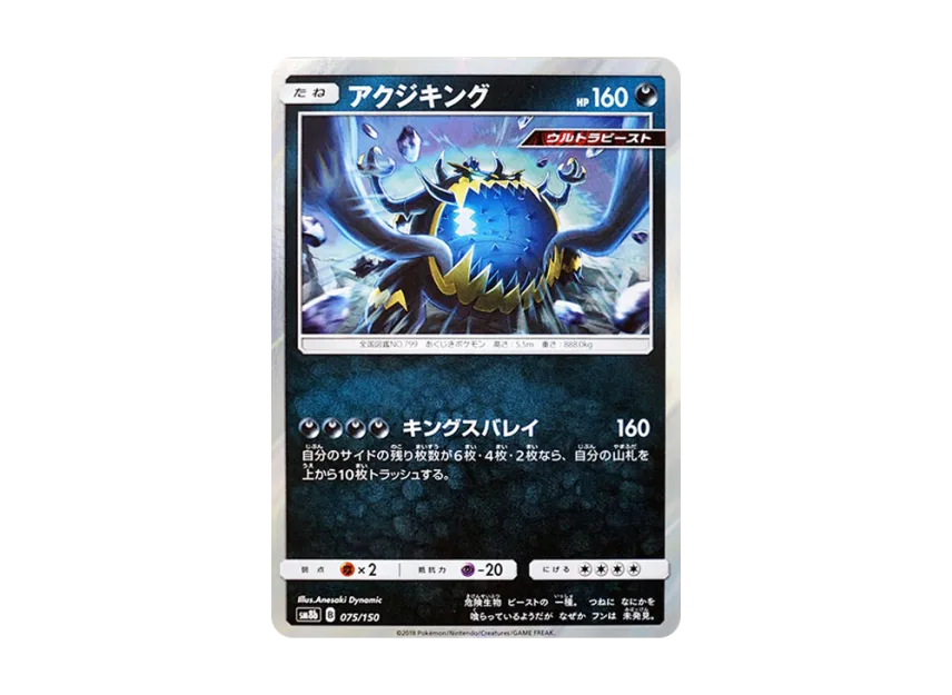Guzzlord [SM8B 075/150] (Highclass Pack GX "Ultra Shiny")