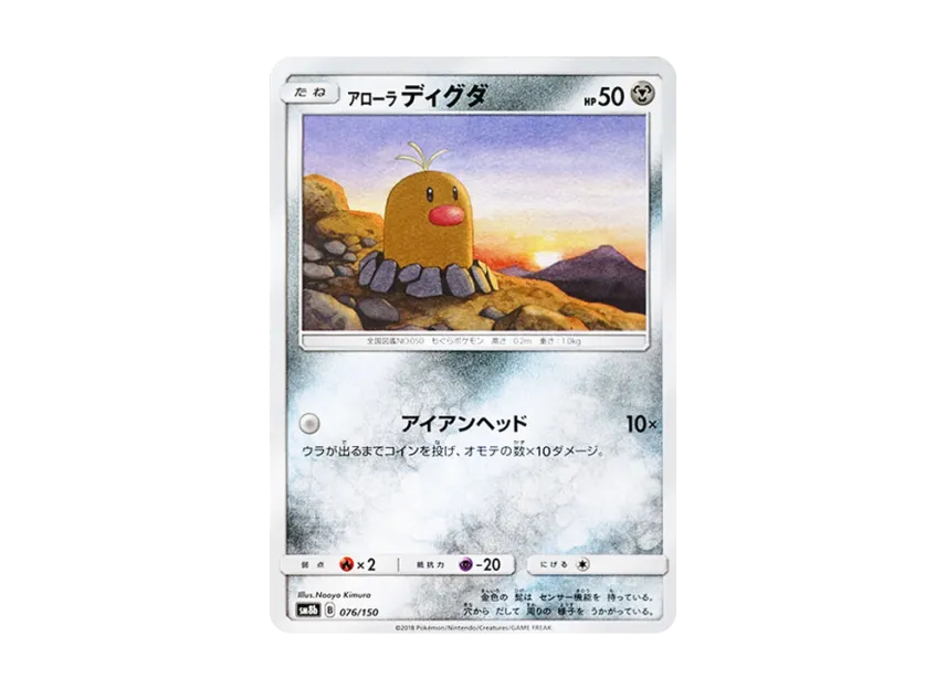 Alolan Diglett [SM8B 076/150] (Highclass Pack GX "Ultra Shiny")