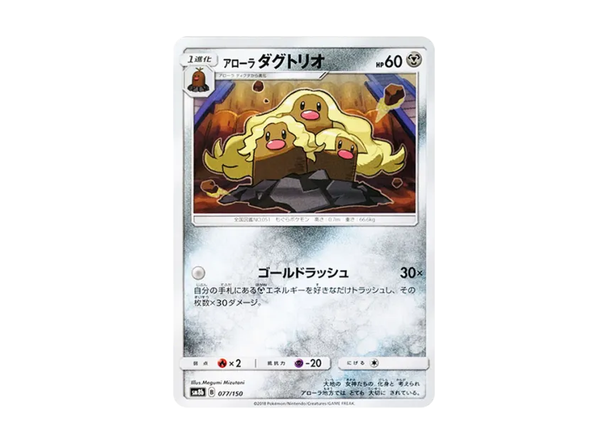 Alolan Dugtrio [SM8B 077/150] (Highclass Pack GX "Ultra Shiny")