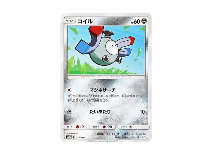 Magnemite [SM8B 078/150] (Highclass Pack GX "Ultra Shiny")