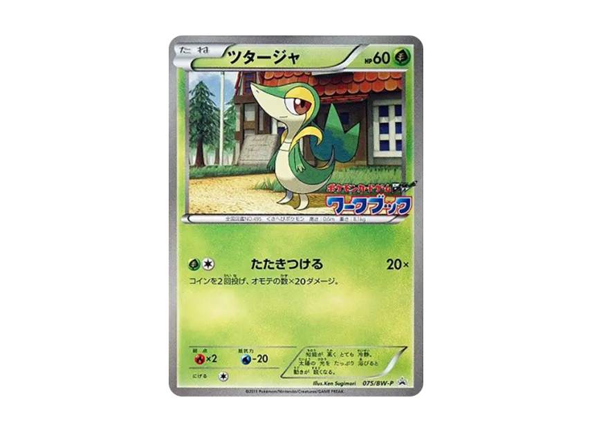 Snivy P [BW-P 075] (Promotional Cards "Pokemon Card Game BW Workbook Bonus")