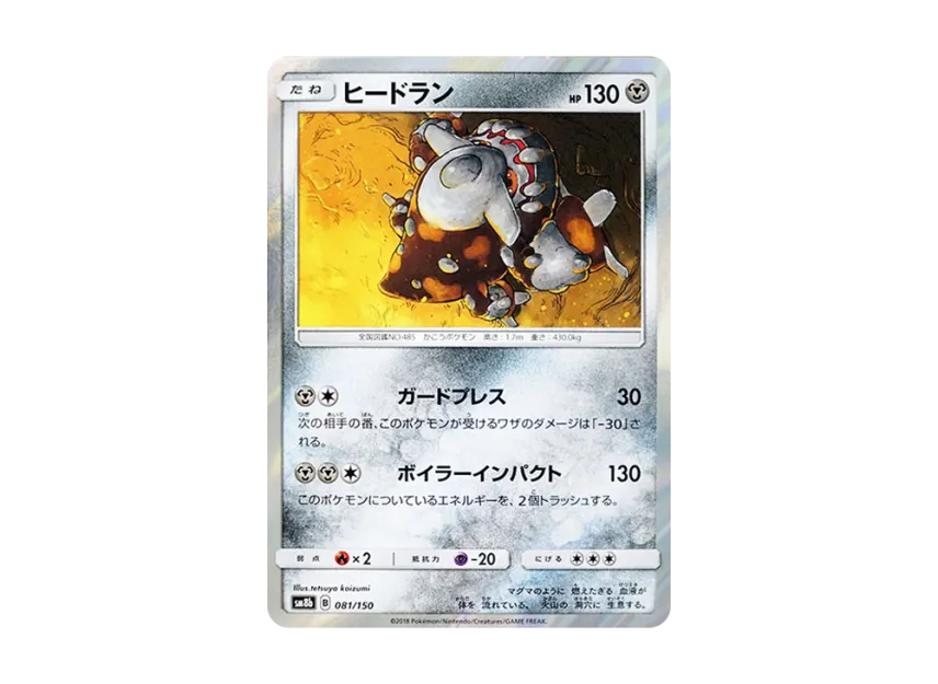 Heatran [SM8B 081/150] (Highclass Pack GX "Ultra Shiny")
