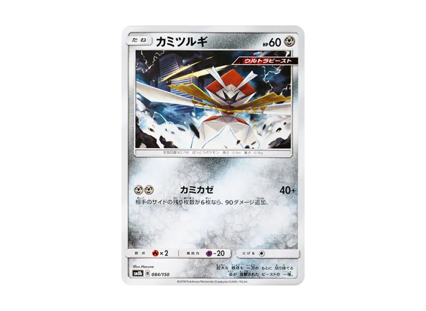 Kartana [SM8B 084/150] (Highclass Pack GX "Ultra Shiny")