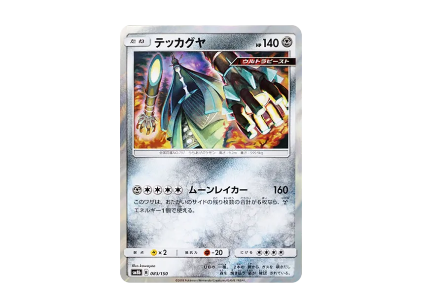 Celesteela [SM8B 083/150] (Highclass Pack GX "Ultra Shiny")