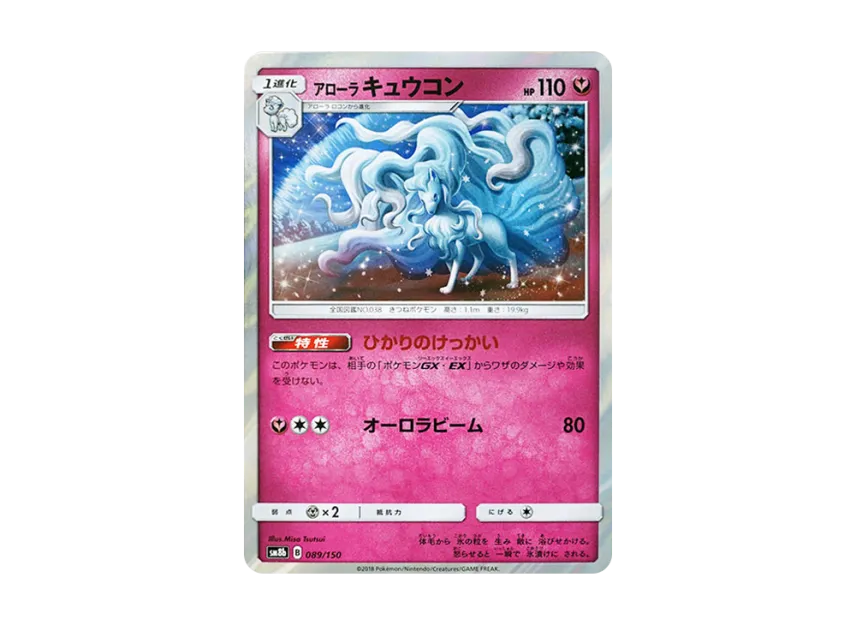 Alolan Ninetales [SM8B 089/150] (Highclass Pack GX "Ultra Shiny")
