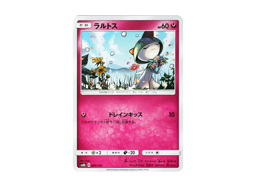 Ralts [SM8B 090/150] (Highclass Pack GX "Ultra Shiny")