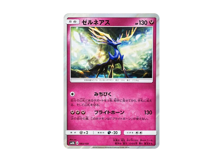 Xerneas [SM8B 093/150] (Highclass Pack GX "Ultra Shiny")