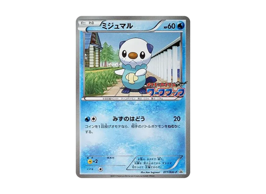 Oshawott P [BW-P 077] (Promotional Cards "Pokemon Card Game BW Workbook Bonus")