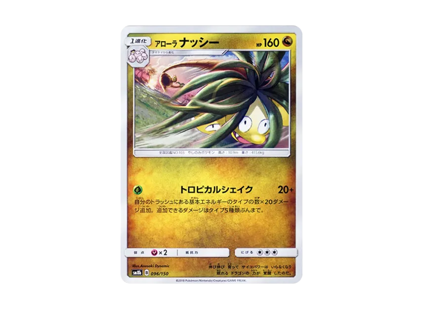 Alolan Exeggutor [SM8B 096/150] (Highclass Pack GX "Ultra Shiny")