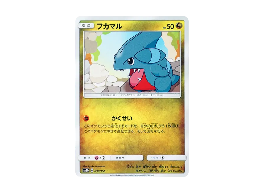 Gible [SM8B 099/150] (Highclass Pack GX "Ultra Shiny")