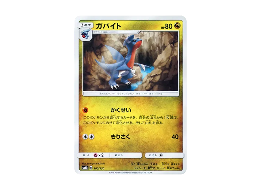 Gabite [SM8B 100/150] (Highclass Pack GX "Ultra Shiny")