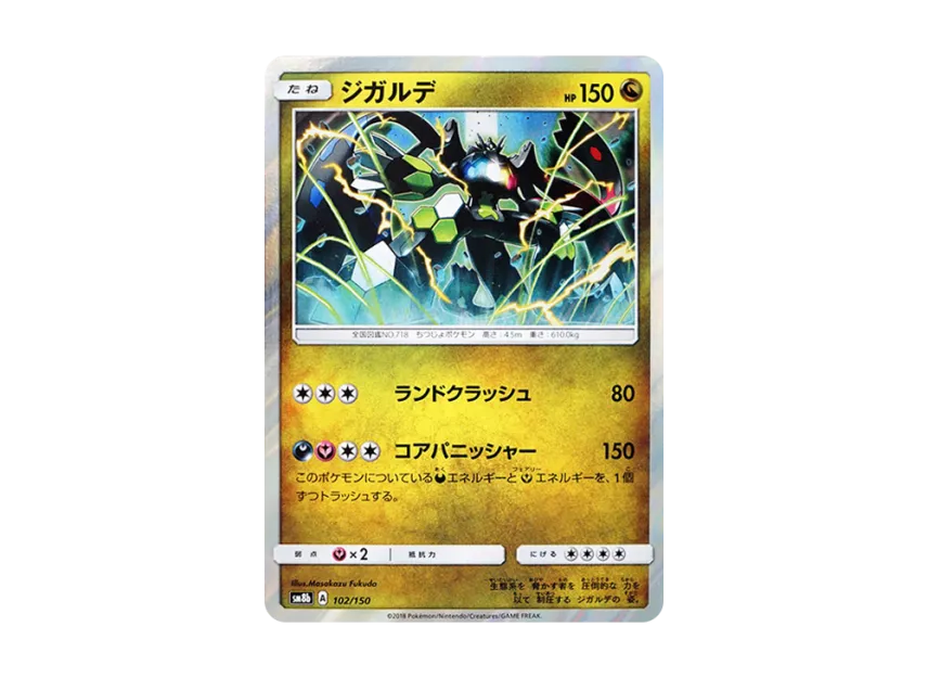 Zygarde [SM8B 102/150] (Highclass Pack GX "Ultra Shiny")