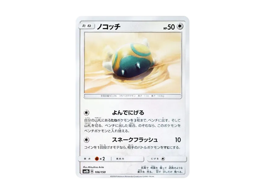 Dunsparce [SM8B 106/150] (Highclass Pack GX "Ultra Shiny")