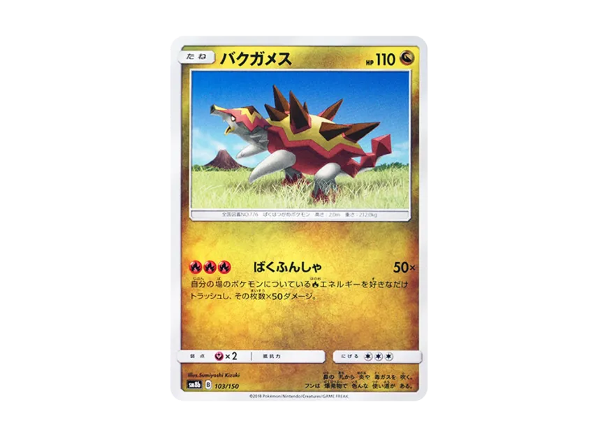 Turtonator [SM8B 103/150] (Highclass Pack GX "Ultra Shiny")