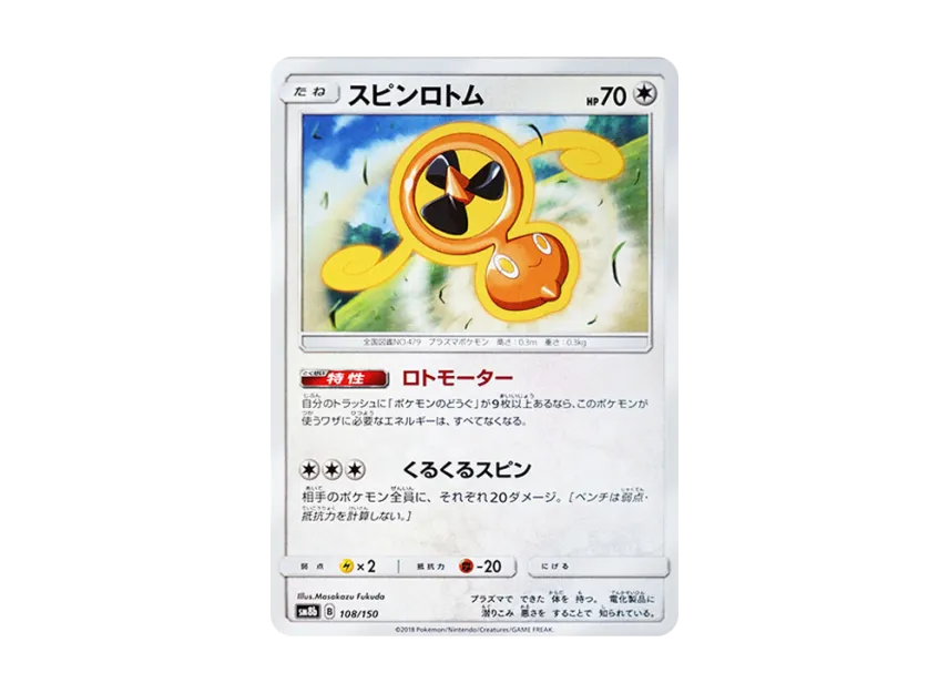 Fan Rotom [SM8B 108/150] (Highclass Pack GX "Ultra Shiny")