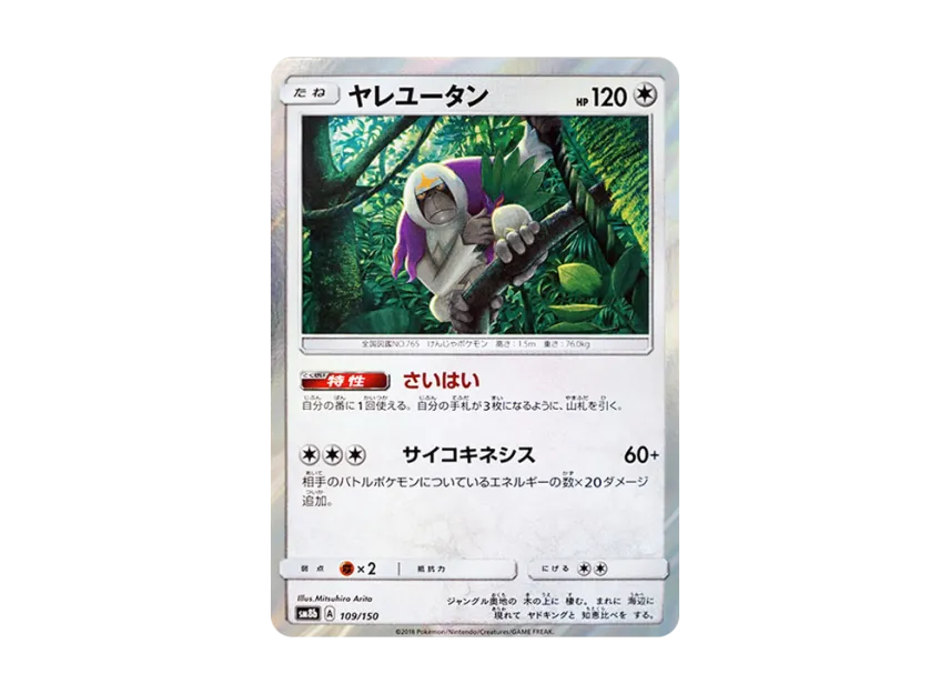 Oranguru [SM8B 109/150] (Highclass Pack GX "Ultra Shiny")