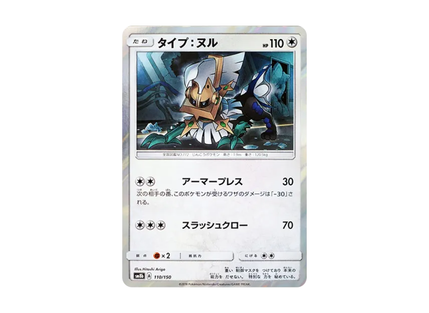Type : Null [SM8B 110/150] (Highclass Pack GX "Ultra Shiny")
