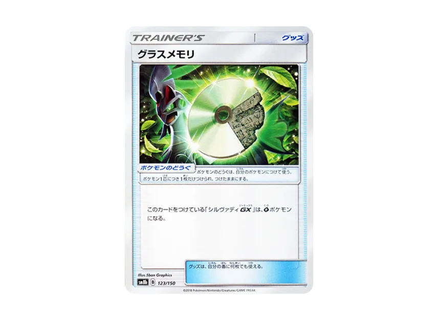 Grass Memory [SM8B 123/150] (Highclass Pack GX "Ultra Shiny")