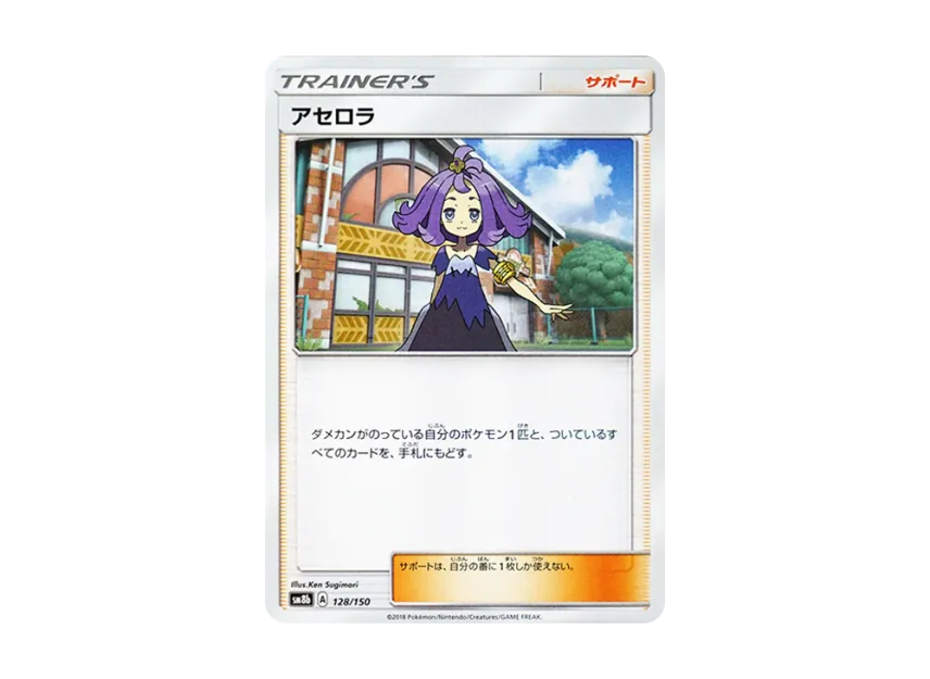 Acerola [SM8B 128/150] (Highclass Pack GX "Ultra Shiny")