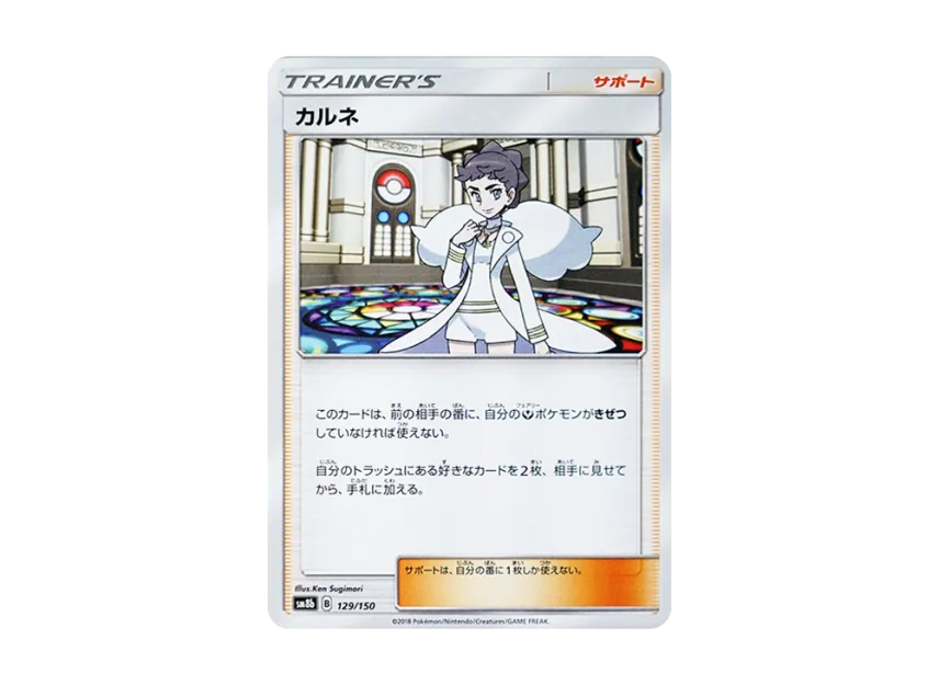 Diantha [SM8B 129/150] (Highclass Pack GX "Ultra Shiny")
