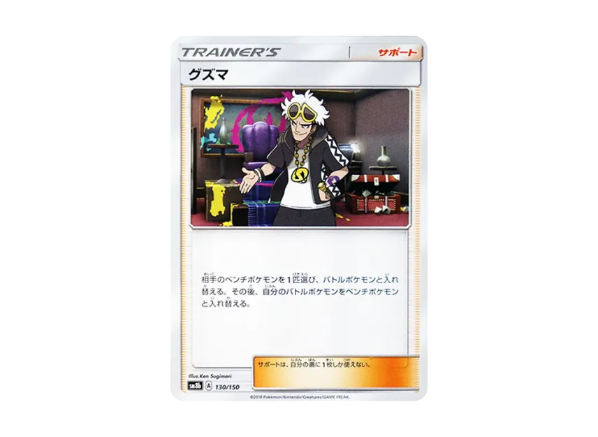 Guzma [SM8B 130/150] (Highclass Pack GX "Ultra Shiny")