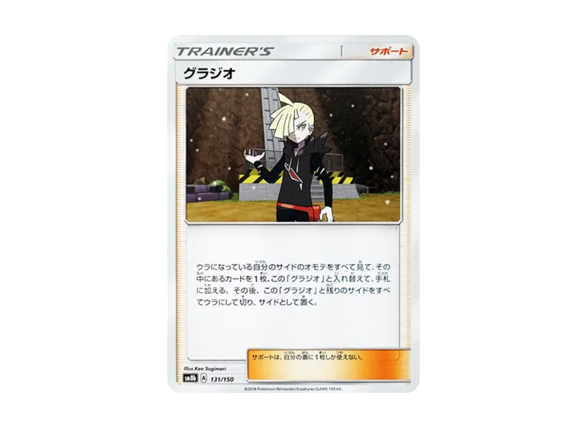 Gladion [SM8B 131/150] (Highclass Pack GX "Ultra Shiny")