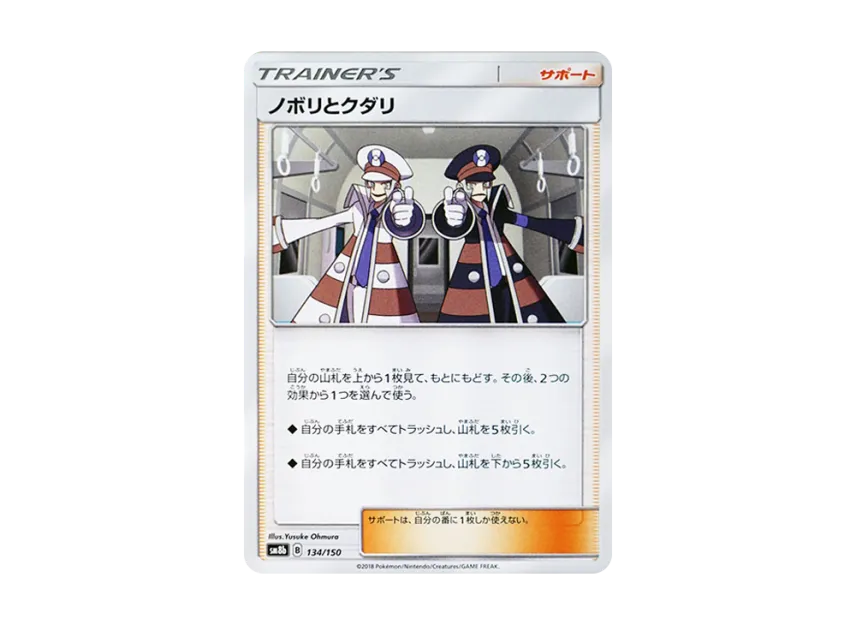 Ingo & Emmet [SM8B 134/150] (Highclass Pack GX "Ultra Shiny")