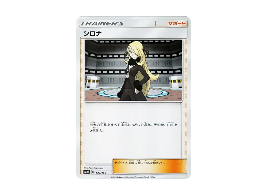 Cynthia [SM8B 132/150] (Highclass Pack GX "Ultra Shiny")