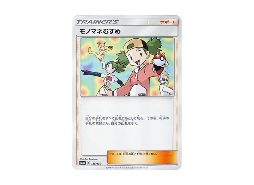 Copycat [SM8B 135/150] (Highclass Pack GX "Ultra Shiny")