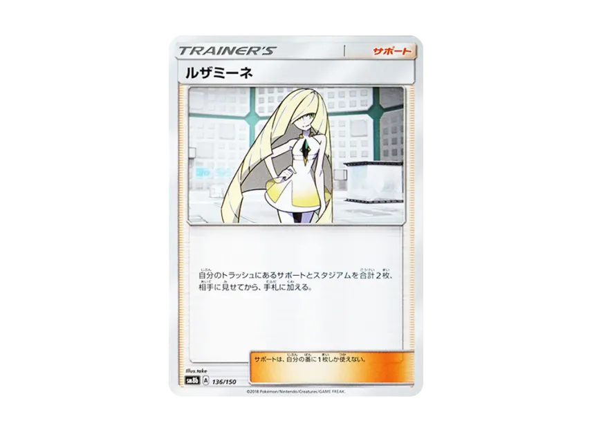 Lusamine [SM8B 136/150] (Highclass Pack GX "Ultra Shiny")