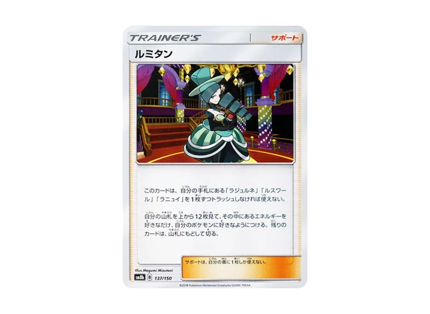 Morgan [SM8B 137/150] (Highclass Pack GX "Ultra Shiny")