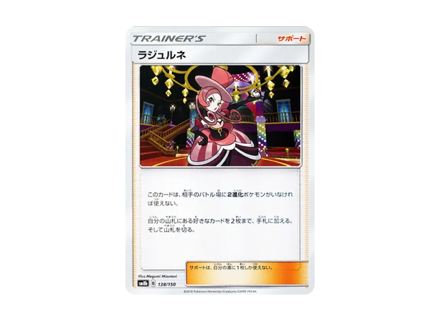 Dana [SM8B 138/150] (Highclass Pack GX "Ultra Shiny")