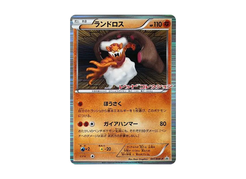 Landorus P [BW-P 047] (Promotional Cards "Red Collection BOX Purchase Bonus")