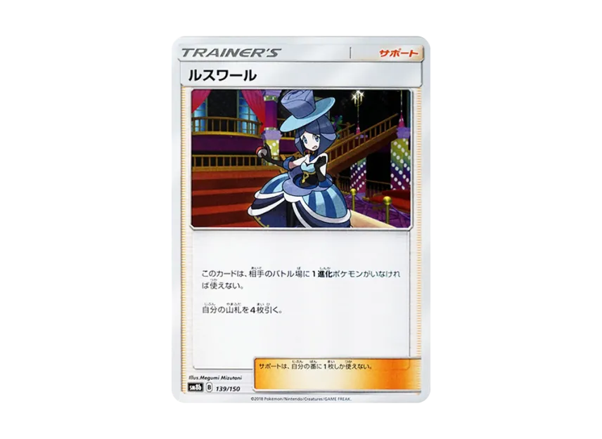 Evelyn [SM8B 139/150] (Highclass Pack GX "Ultra Shiny")