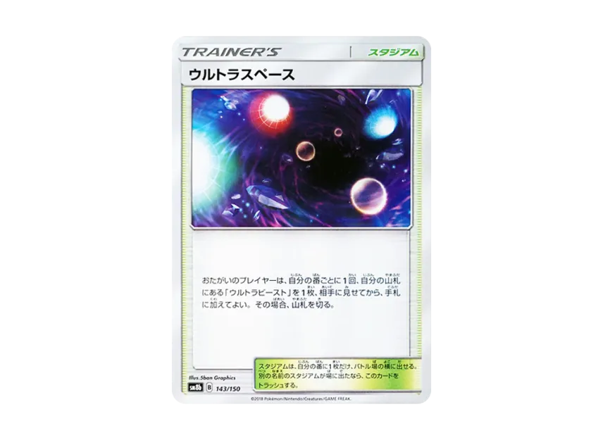 Ultra Space [SM8B 143/150] (Highclass Pack GX "Ultra Shiny")