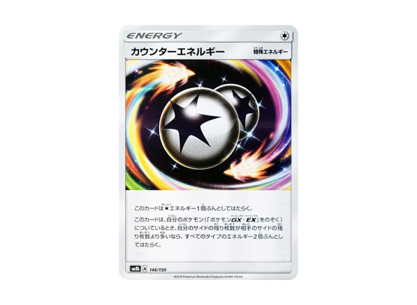 Counter Energy [SM8B 146/150] (Highclass Pack GX "Ultra Shiny")