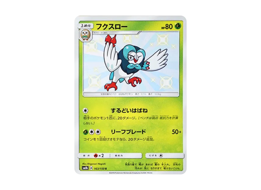 Dartrix S [SM8B 163/150] (Highclass Pack GX "Ultra Shiny")