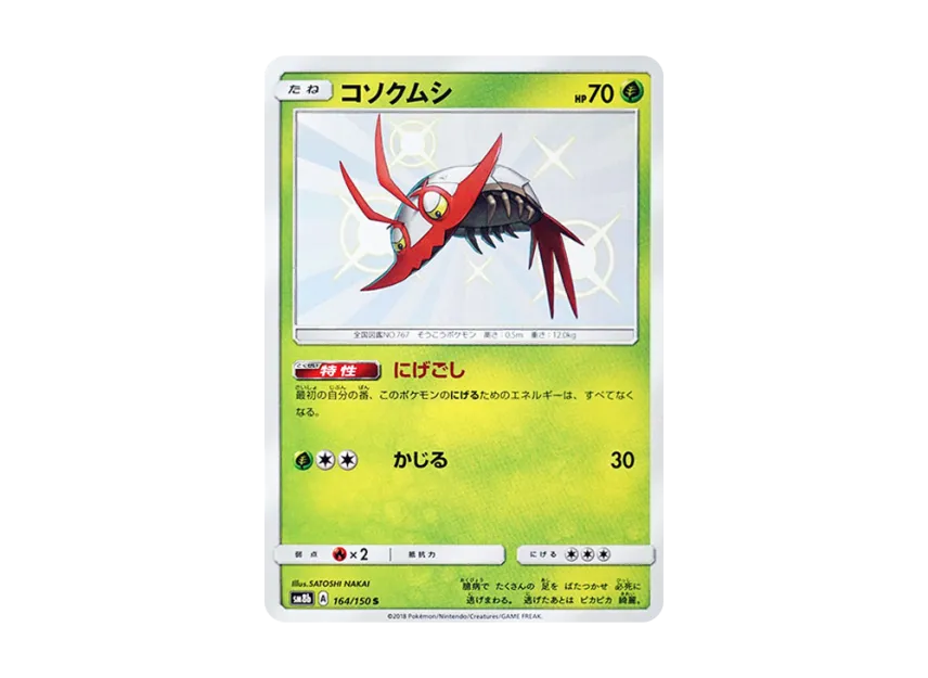 Wimpod S [SM8B 164/150] (Highclass Pack GX "Ultra Shiny")