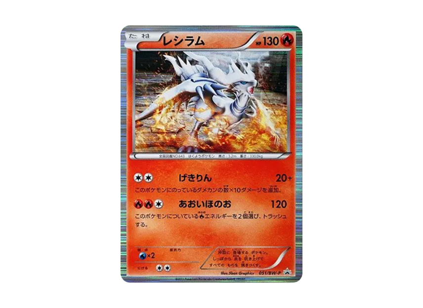 Reshiram P [BW-P 051] (Promotional Cards "Special Trunk Set Reshiram")