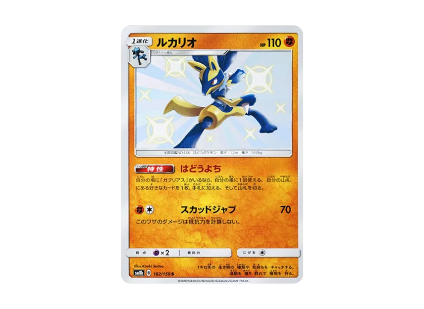 Lucario S [SM8B 182/150] (Highclass Pack GX "Ultra Shiny")