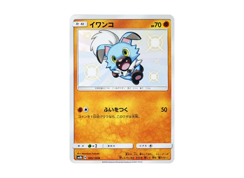 Rockruff S [SM8B 183/150] (Highclass Pack GX "Ultra Shiny")