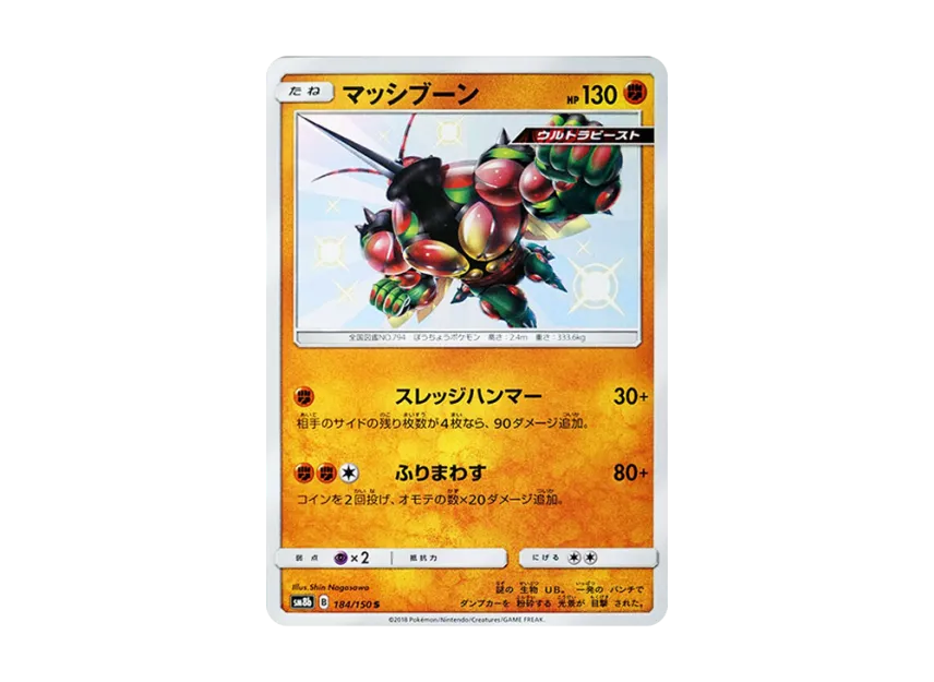 Buzzwole S [SM8B 184/150] (Highclass Pack GX "Ultra Shiny")