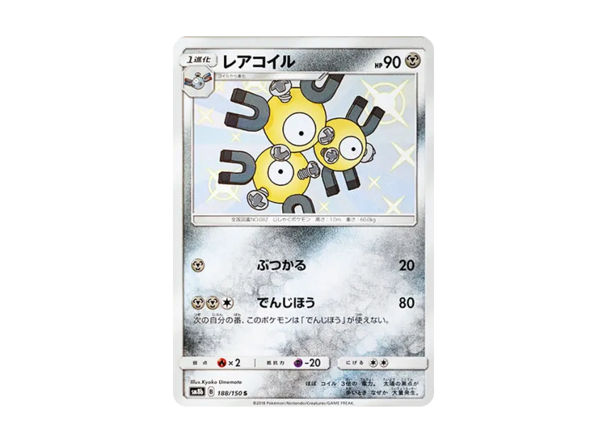 Magneton S [SM8B 188/150] (Highclass Pack GX "Ultra Shiny")