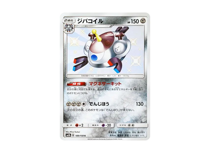 Magnezone S [SM8B 189/150] (Highclass Pack GX "Ultra Shiny")