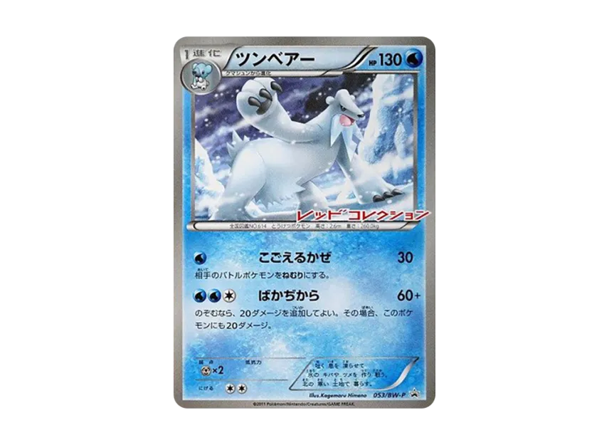 Beartic [BW-P 053] (Promotional Cards "Red Collection Release Commemoration")